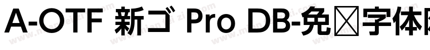 A-OTF 新ゴ Pro DB字体转换